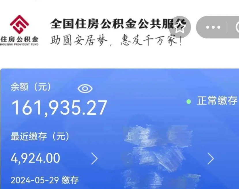 青州户籍离职了怎么取公积金（本市户口离职怎么取公积金）