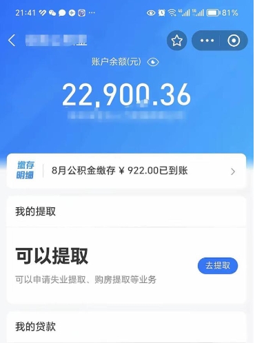 青州公积金个人取出流程（如何取个人公积金账户资金）